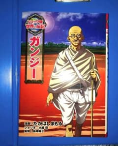 ガンジーのサムネイル