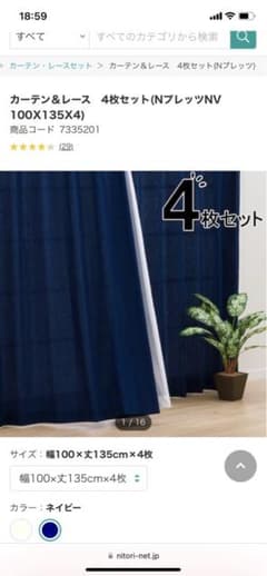 ニトリ　カーテン4枚セットのサムネイル