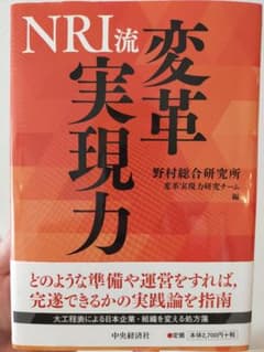 NRI流変革実現力のサムネイル