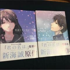 秒速5センチメートル 漫画 新海誠のサムネイル
