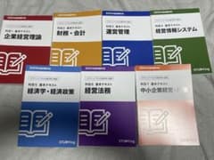 中小企業診断士学習セット　Studyingのサムネイル