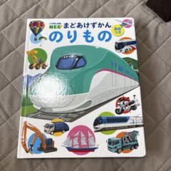 小学館の図鑑NEO まどあけずかん のりもののサムネイル