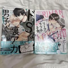 リーマンラブホ男子会、ドSな裏アカ男子くんのサムネイル