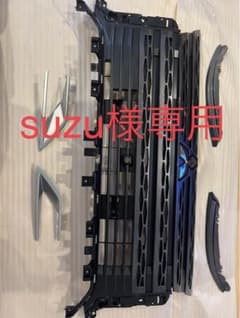 デリカd5 ジャスパー　フロントグリルセットのサムネイル