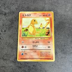Charmander ● 1st Expansion Pack
