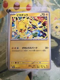 ポケモンカード ピカチュウ げきとうスパーク 291/SV-P プロモカード