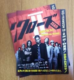 클로즈 ZERO Ⅱ 영화 DVD 전단지 브로셔 미우라 하루마 오구리 슌 광고