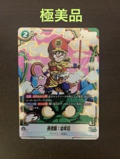 フュージョンワールド 孫悟飯：幼年期 FB03-139 SCR パラレル - メルカリ