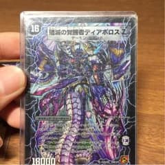 殲滅の覚醒者ディアボロスΖのサムネイル