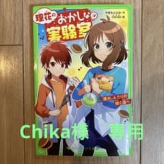 理花のおかしな実験室 9のサムネイル