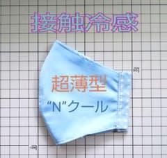 Nクールインナーマスク(子どもサイズ)のサムネイル
