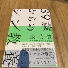 39歳からのシン教養のサムネイル