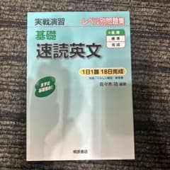 基礎速読英文のサムネイル