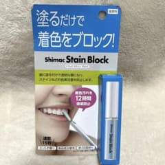 Shimac Stain Block シマック ステインブロック 歯面塗布剤のサムネイル