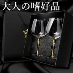 大人の嗜好品】高級ワイングラス 金の持ち手 2個セット【箱付き