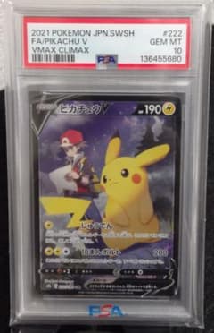 PSA10 ピカチュウV【CSR】{222/184} [S8b] - メルカリ