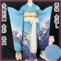 512z57☆振袖 金通し 古典柄 金駒刺繍 金彩地紋 水色☆美品 成人式結婚 