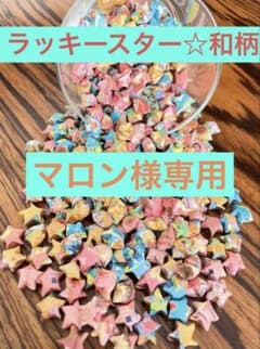 マロン様専用のサムネイル