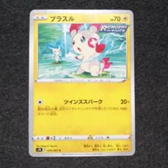 ポケモンカード プラスル RENGEKI れんげき S7R - メルカリ