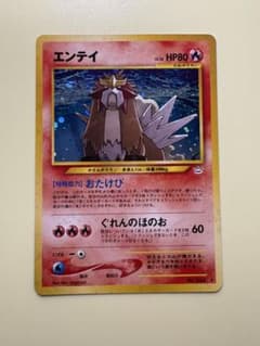 れ*★様 【旧裏】エンテイ ★ ポケモンカード　拡張パック第3弾 めざめる伝説のサムネイル
