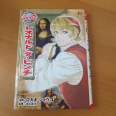 本　レオナルド・ダ・ビンチのサムネイル