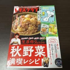 レタスクラブのサムネイル