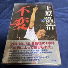 不変のサムネイル