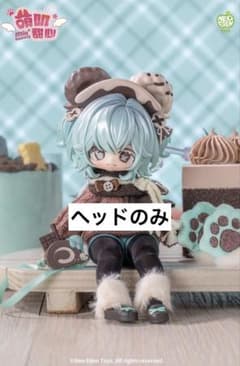 ミアスウィーティー 萌叽甜心 ミントくま ヘッドのみのサムネイル