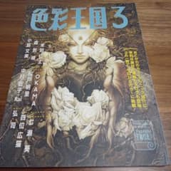 色彩王国3のサムネイル