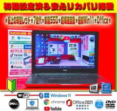 ◎速度重視☆新品SSD☆爆速レッド☆最新Win11☆メモリ増設☆オフィス