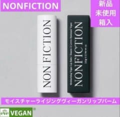 未開封　ノンフィクション　モイスチャーライジングヴィーガンリップバームのサムネイル