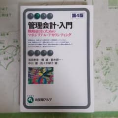 管理会計・入門のサムネイル