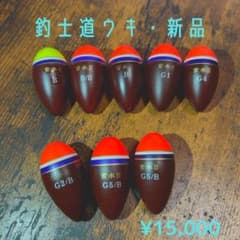 新品ウキ・釣士道のサムネイル