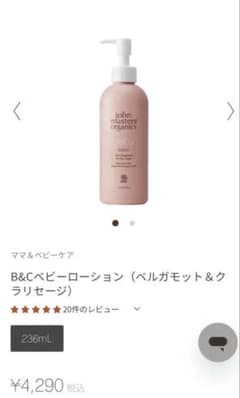 john masters organics ベビーローションのサムネイル