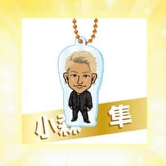 小森隼クリアチャーム 15th Anniversary Yearのサムネイル