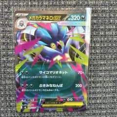 メガカラマネロex 048/076 ポケモンカードのサムネイル