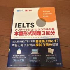 IELTS プリティッシュ・カウンシル公式 本番形式問題 3回分のサムネイル