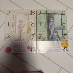 おとずれナース 1巻・2巻セット のまりのサムネイル