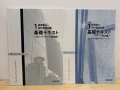 2025版/日建学院/一級建築士設計製図テキスト2冊セット - メルカリ