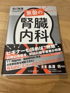 無敵の腎臓内科のサムネイル