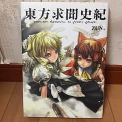 東方求聞史紀 : perfect memento in strict sens…のサムネイル