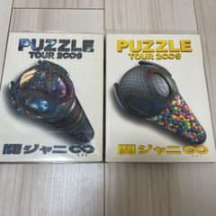 関ジャニ∞ PUZZLE DVD 初回限定盤 2セットのサムネイル