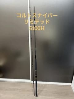 【新品未使用】シマノ　コルトスナイパー　リミテッドS100H 値段交渉可能のサムネイル