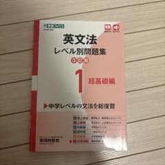 古文レベル別問題集①文法編のサムネイル