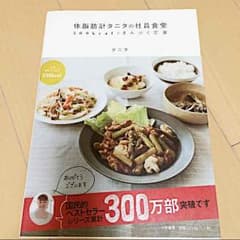 タニタの社員食堂のサムネイル