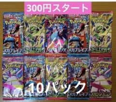 ポケモンカード 未開封パック 10パック まとめ売り バラエティパック