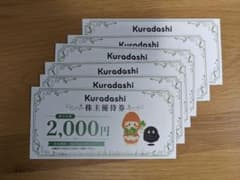 株式会社クラダシ 株主優待券 12000円分のサムネイル