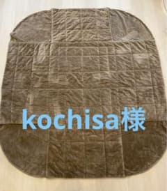 kochisa様保留中...無印良品★こたつ布団のサムネイル