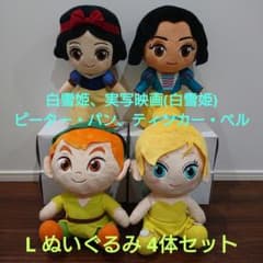 白雪姫、実写映画(白雪姫)、ピーター・パン、ティンカー・ベル L 4体セット