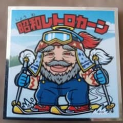 ビックリマンシール 昭和レトロカーンのサムネイル